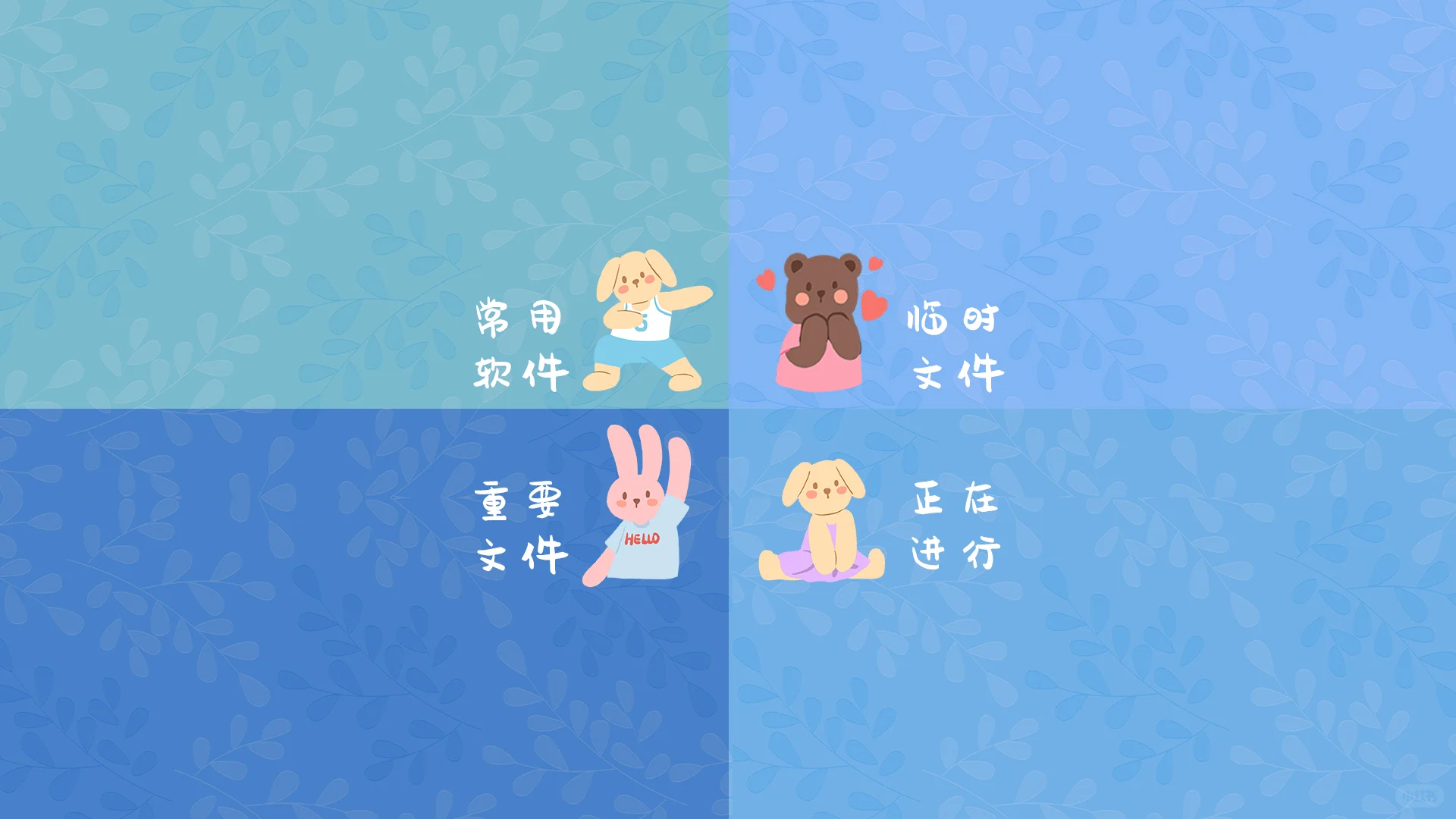 分区壁纸|打工必备办公神器 清新+治愈+简约