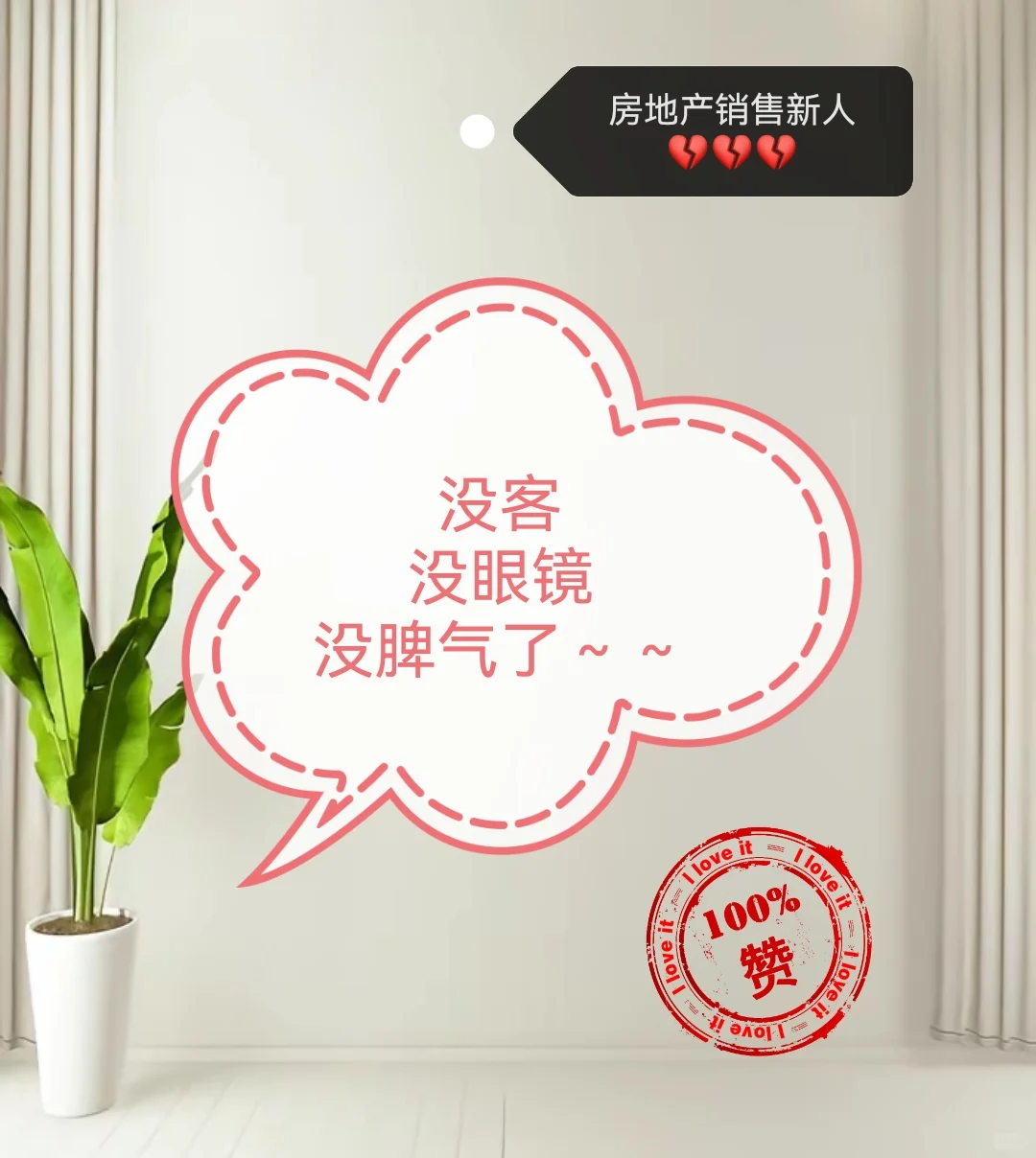 房地产销售新人首月不开单的心路历程与破局