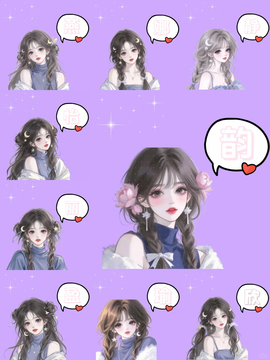 唯美女生名字头像 🉑改姓氏 🉑改字