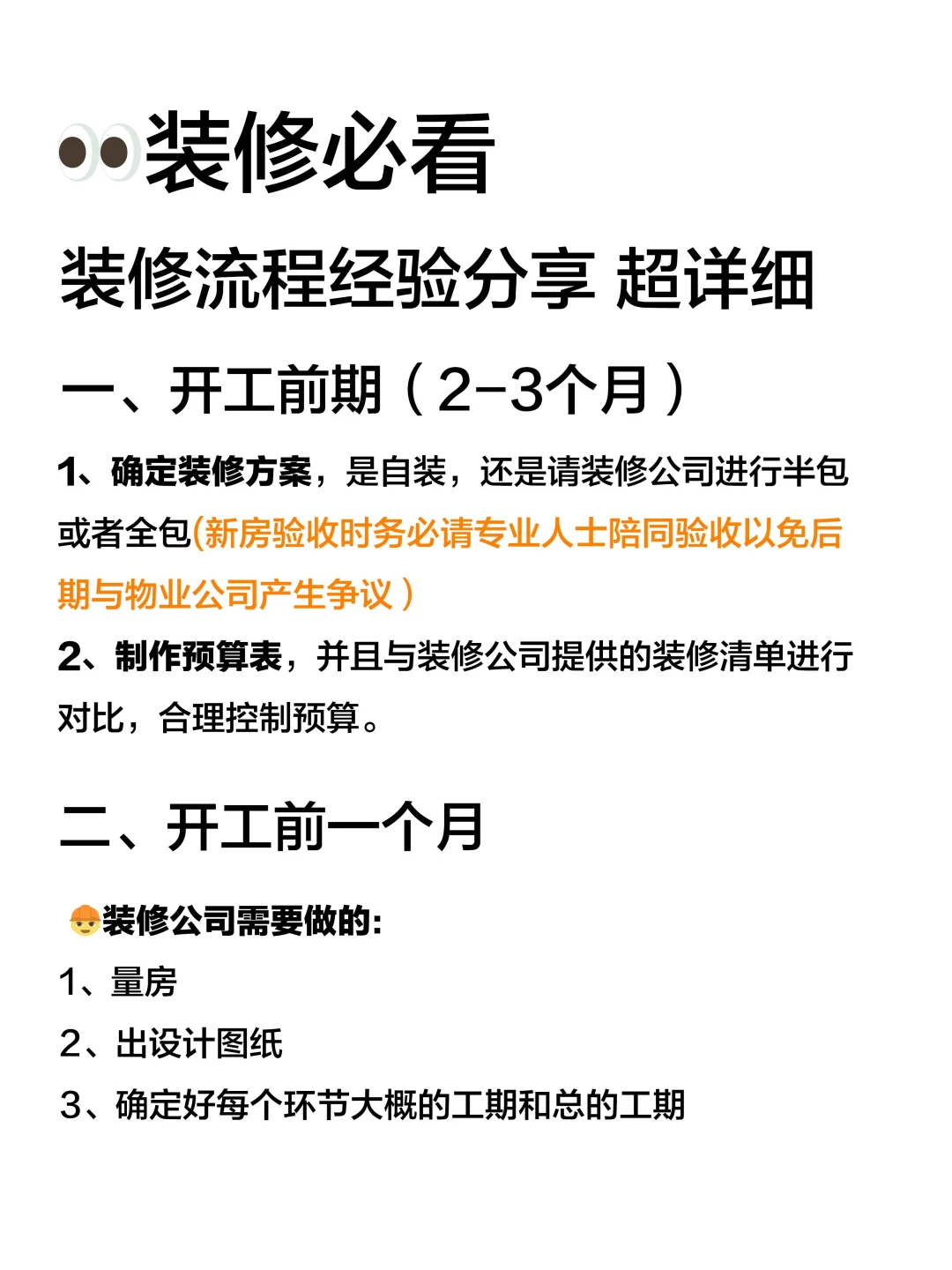 新房装修全流程❗️三个月💫搞掂装修