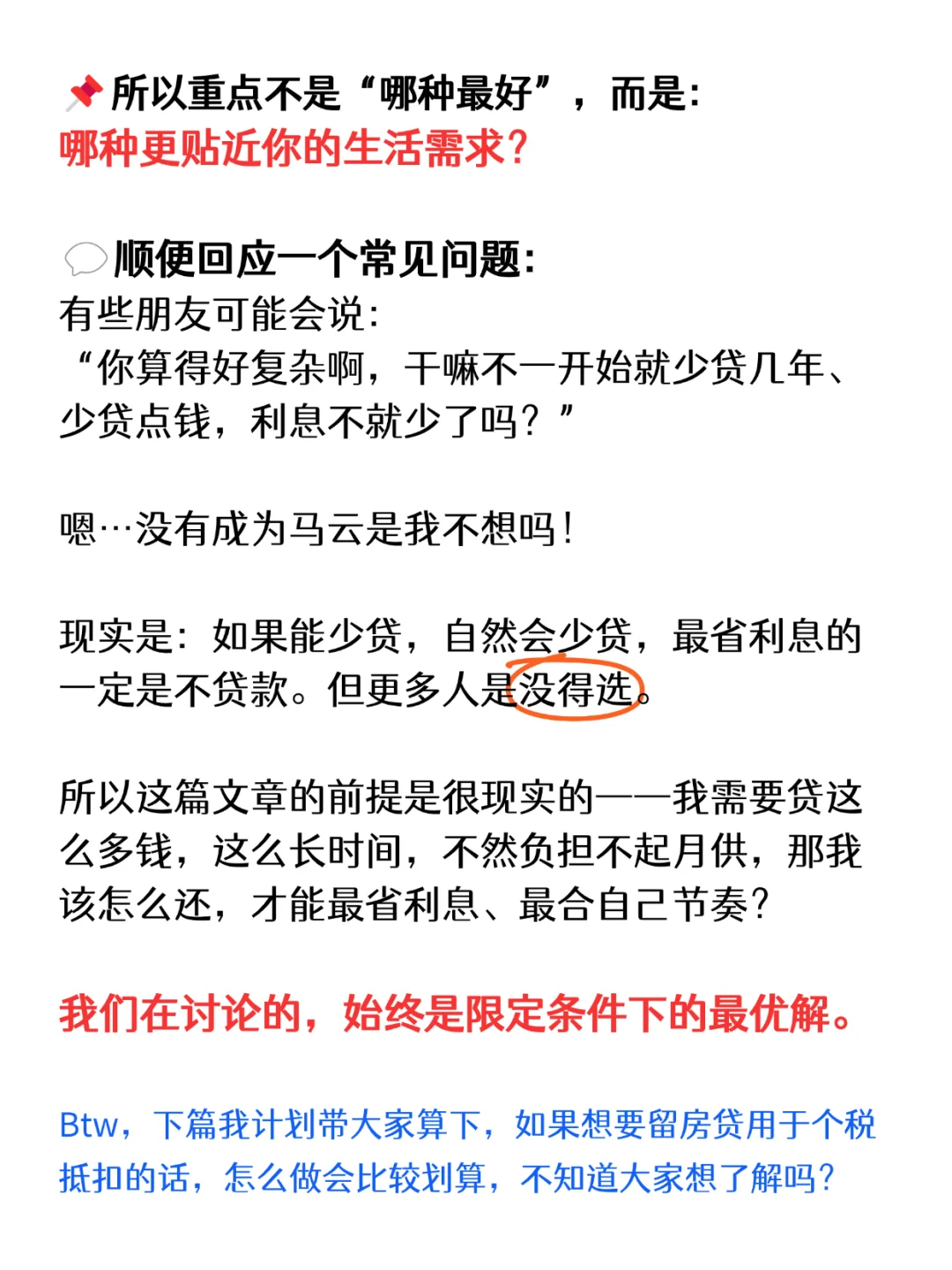 最省利息的还贷方式，不是等额本金，而是这样