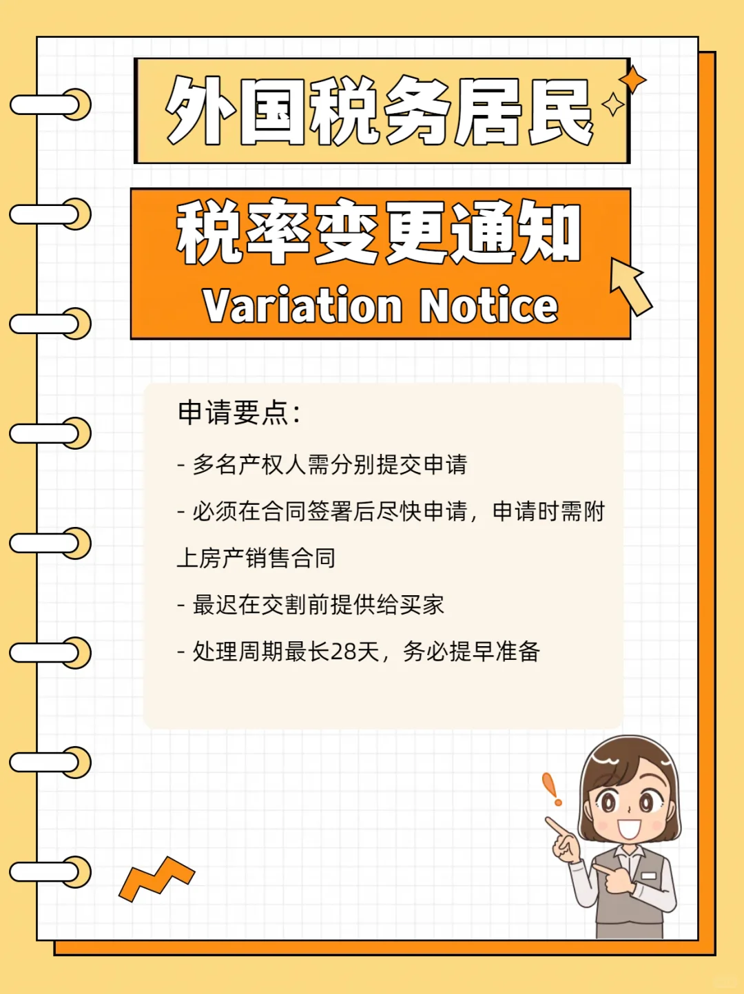 准备卖房的注意！FRCGW预扣税新规解析