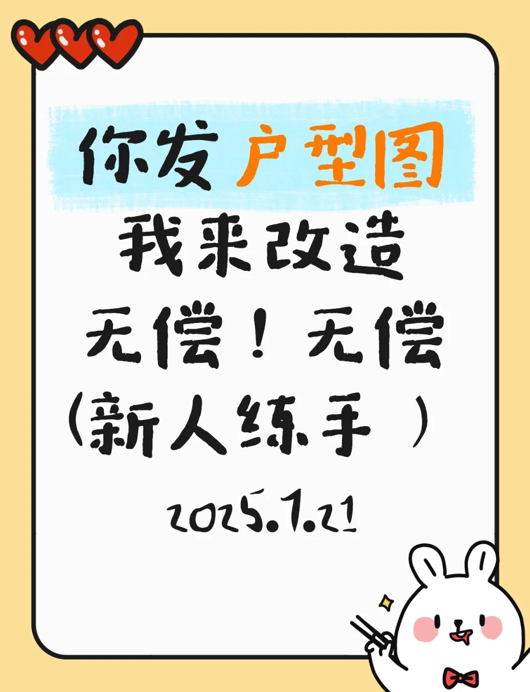 7.21早练来啦🥳请发户型图，无偿设计
