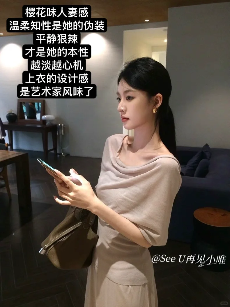 🦢淡雅心机贵气女人穿搭｜SEE U再见小唯上新