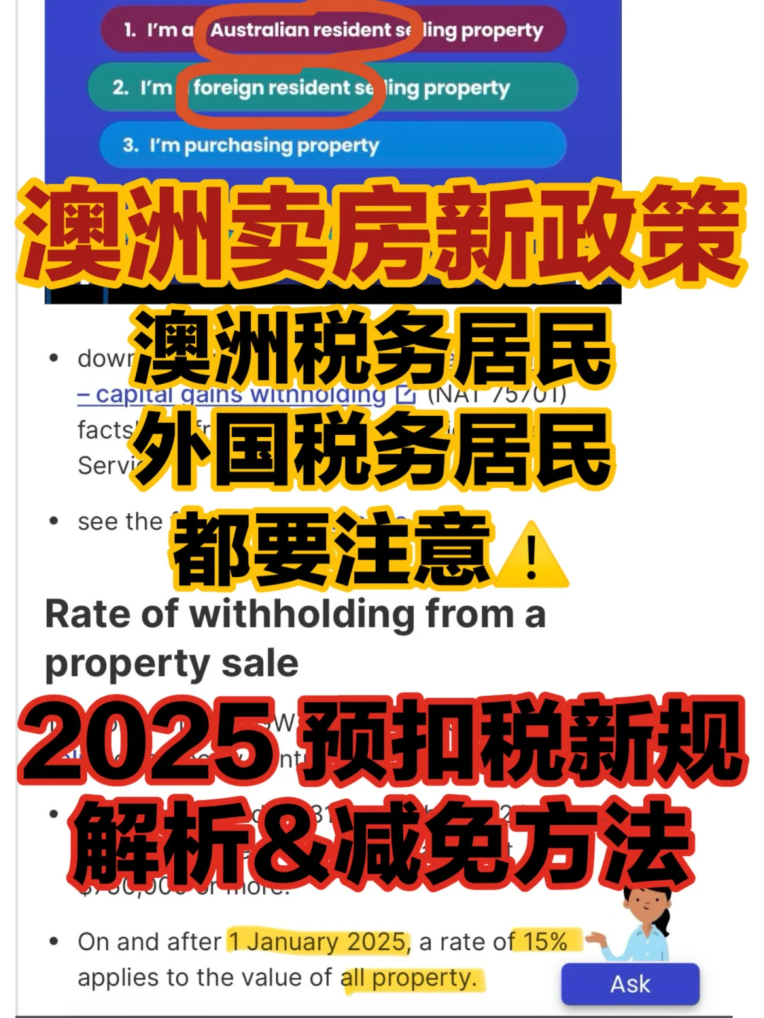 准备卖房的注意！FRCGW预扣税新规解析