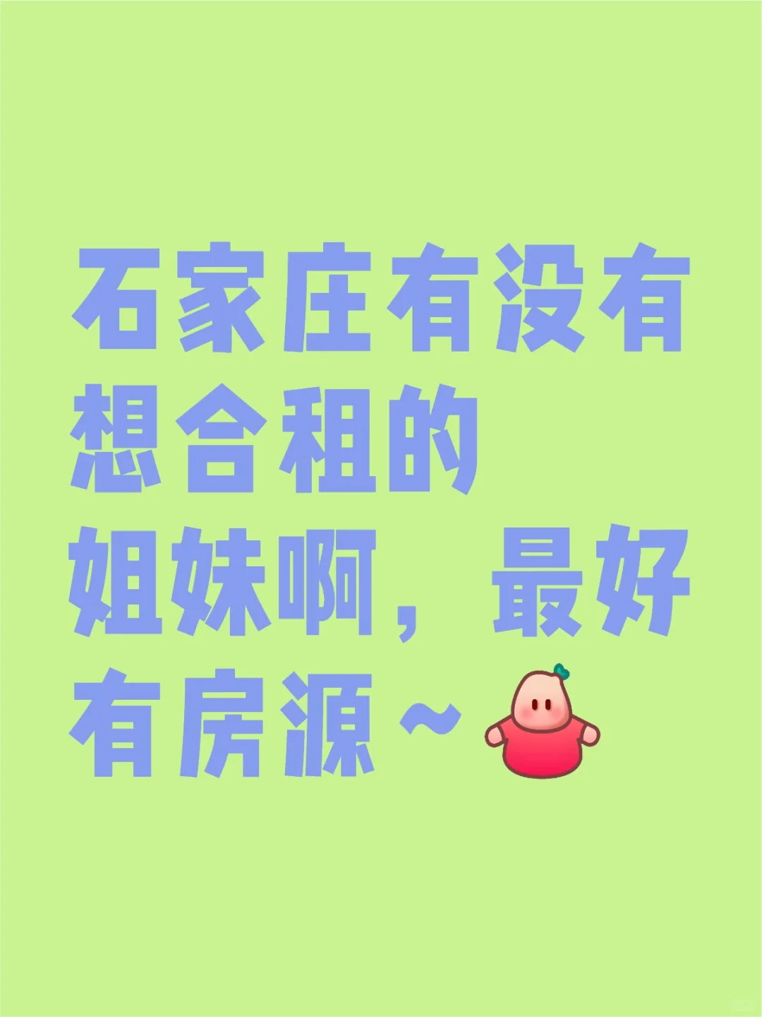 租房合租