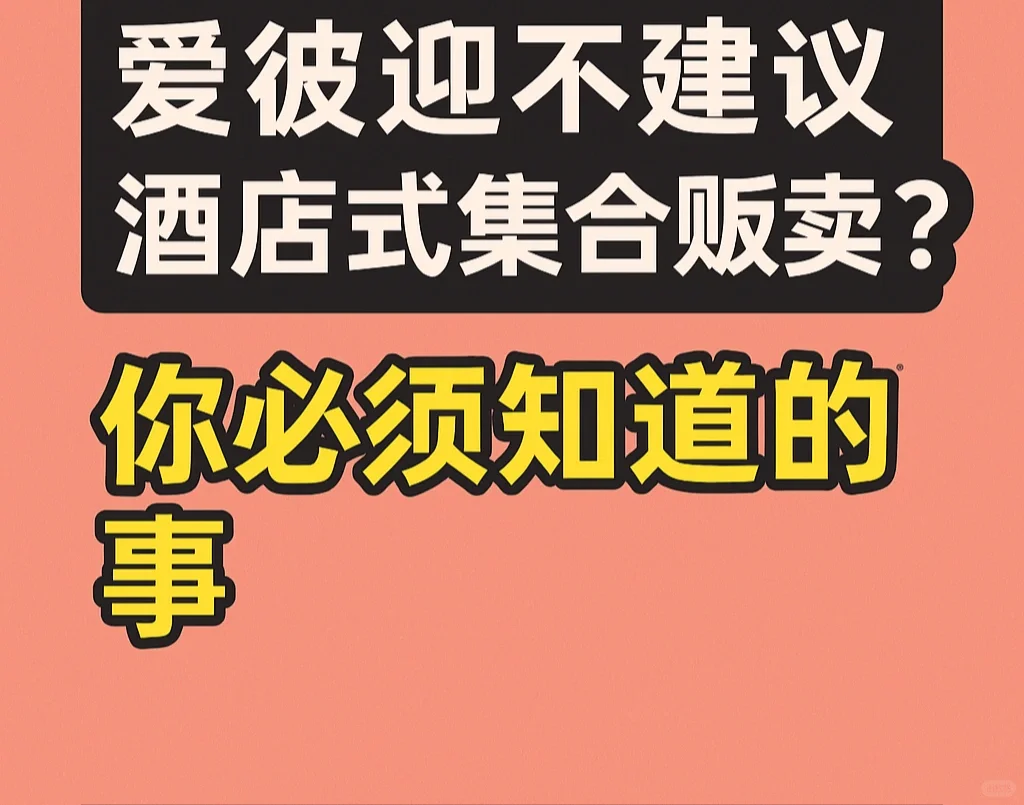 关于“合集房源”你必须知道的事！
