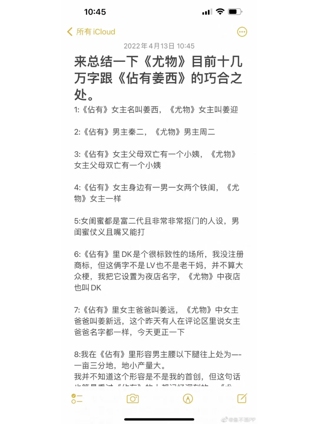 《尤物》澄清 —【2】回应