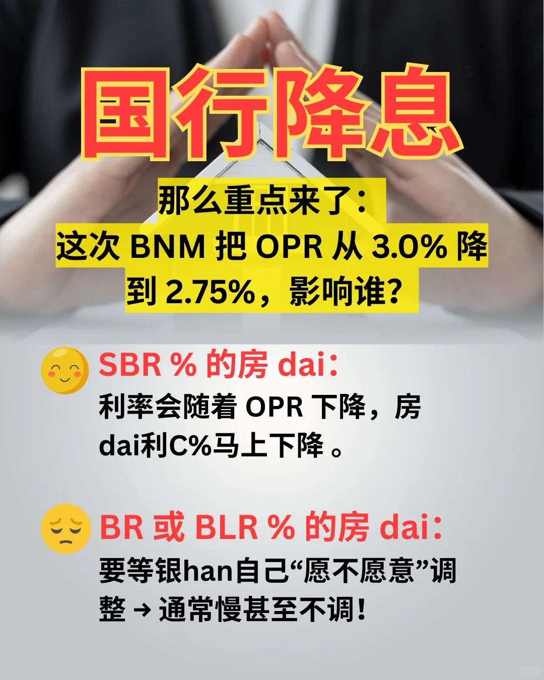 【国行宣布降息了！为啥你的房代还没降？】