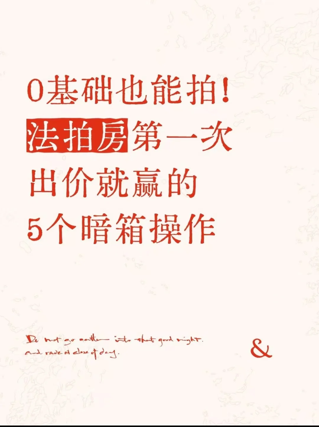 法拍房的底价公式！