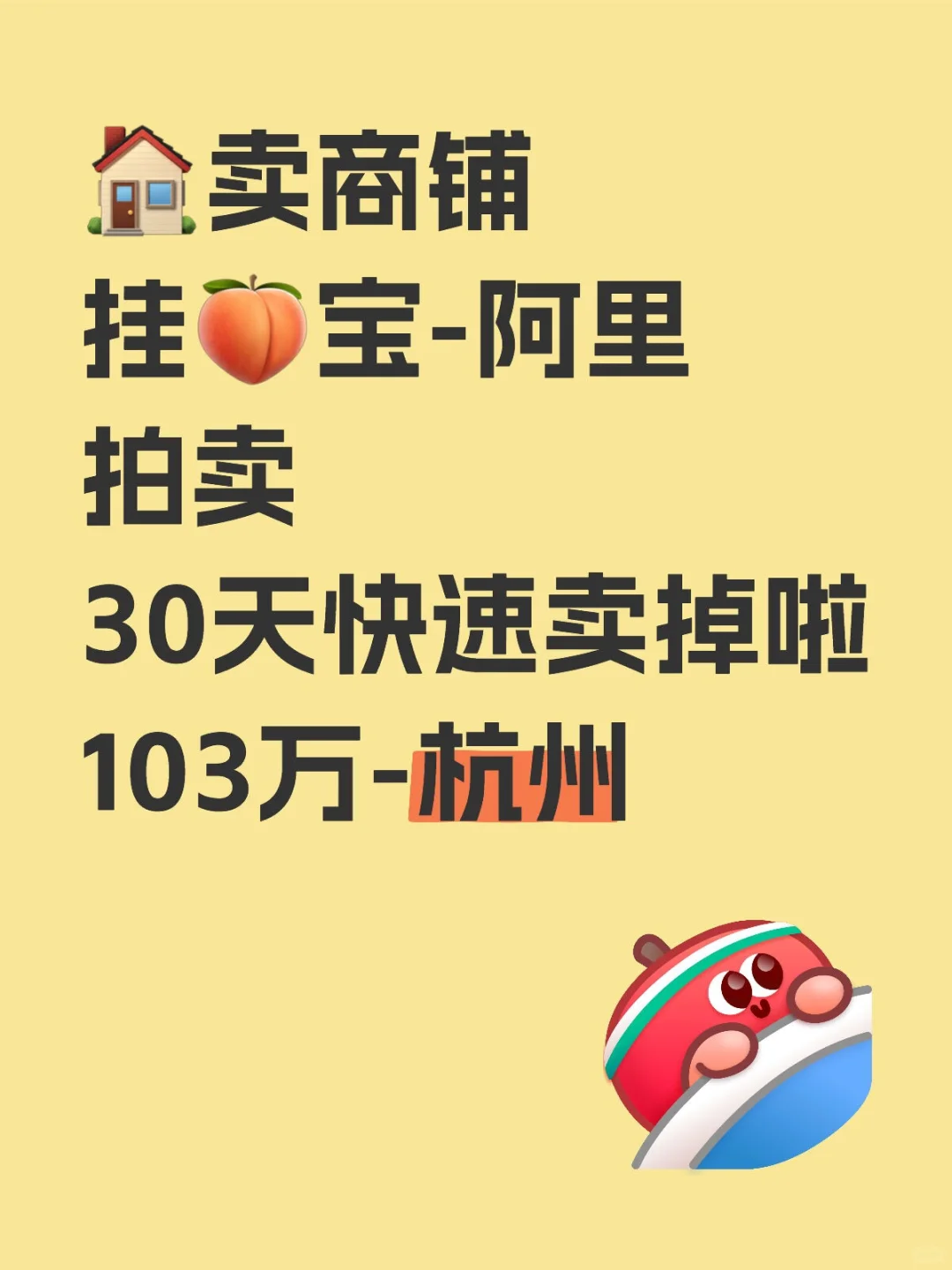 中介不告诉你的，卖商铺最快的渠道
