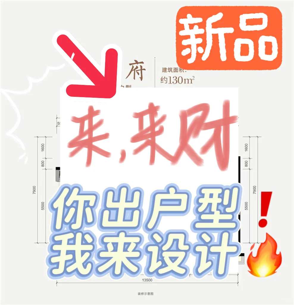 有你户型，我来设计❗️