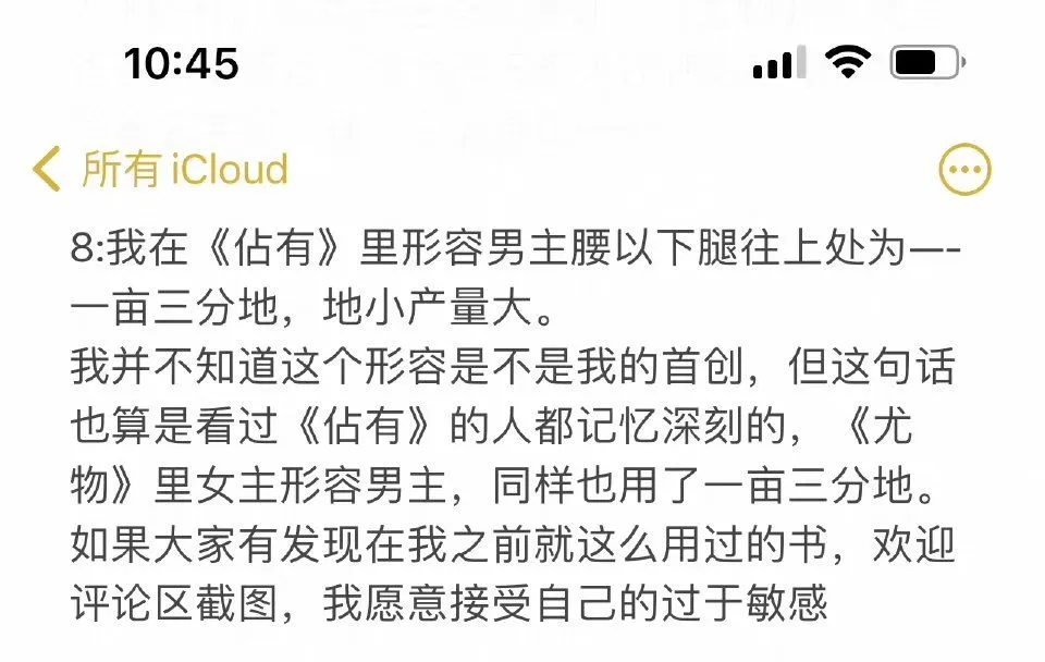 《尤物》澄清 —【2】回应