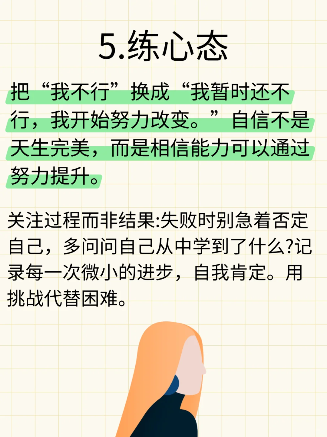 不自信，就要多练!
