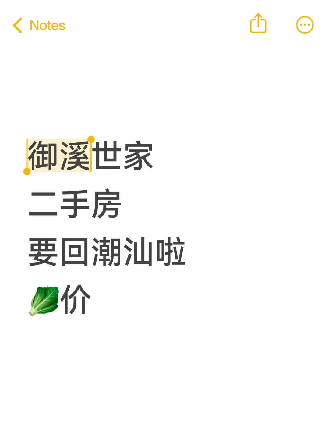 回潮汕发展了 御溪白菜出