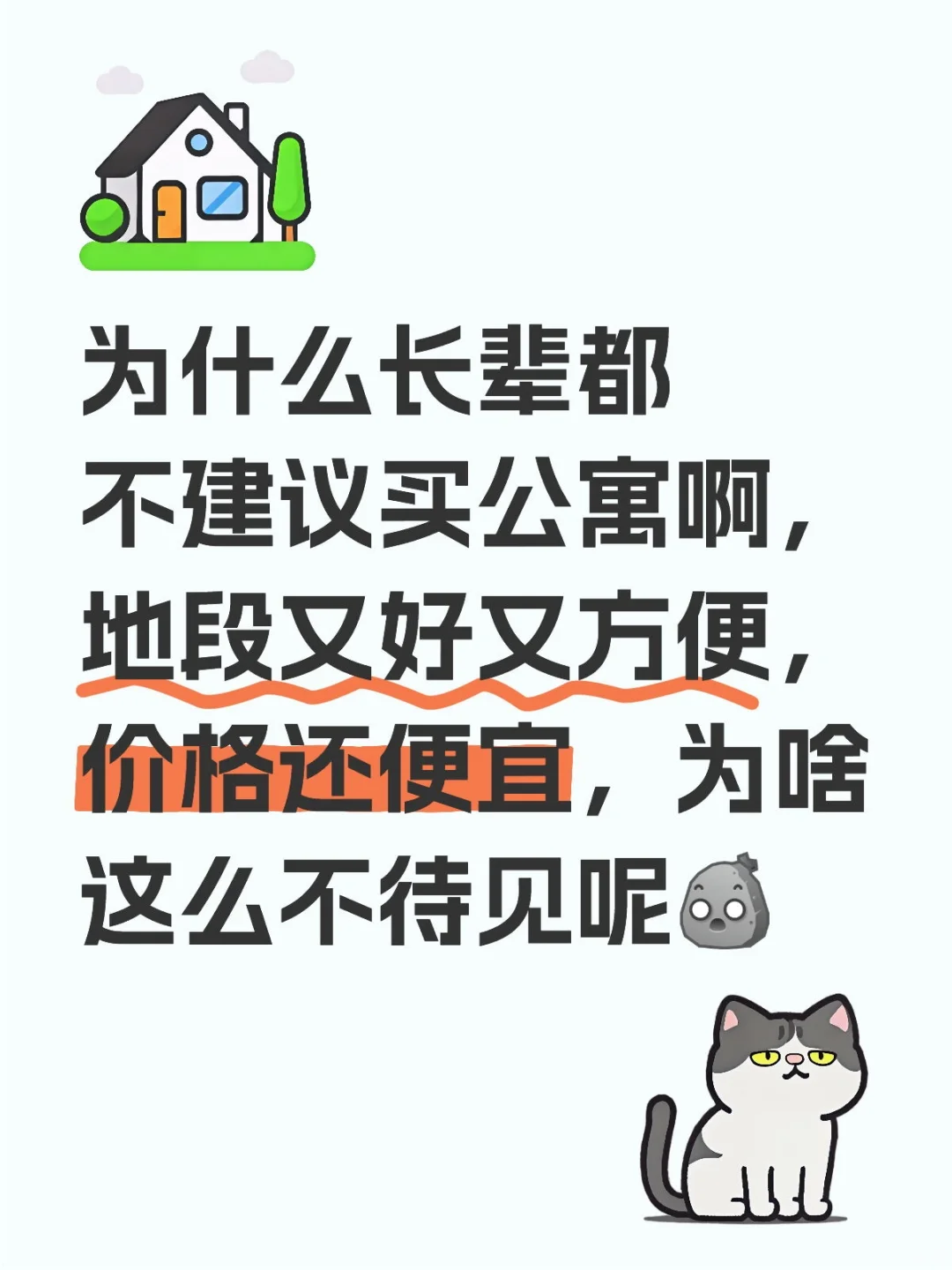 公寓真的很一般吗？