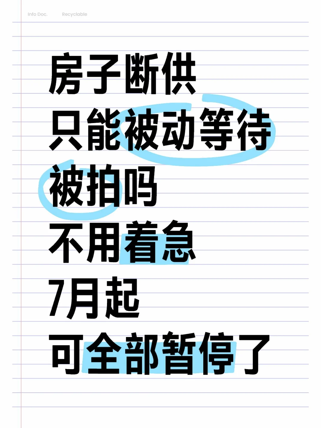 房子面料断供，可以保住房子5年不被拍卖