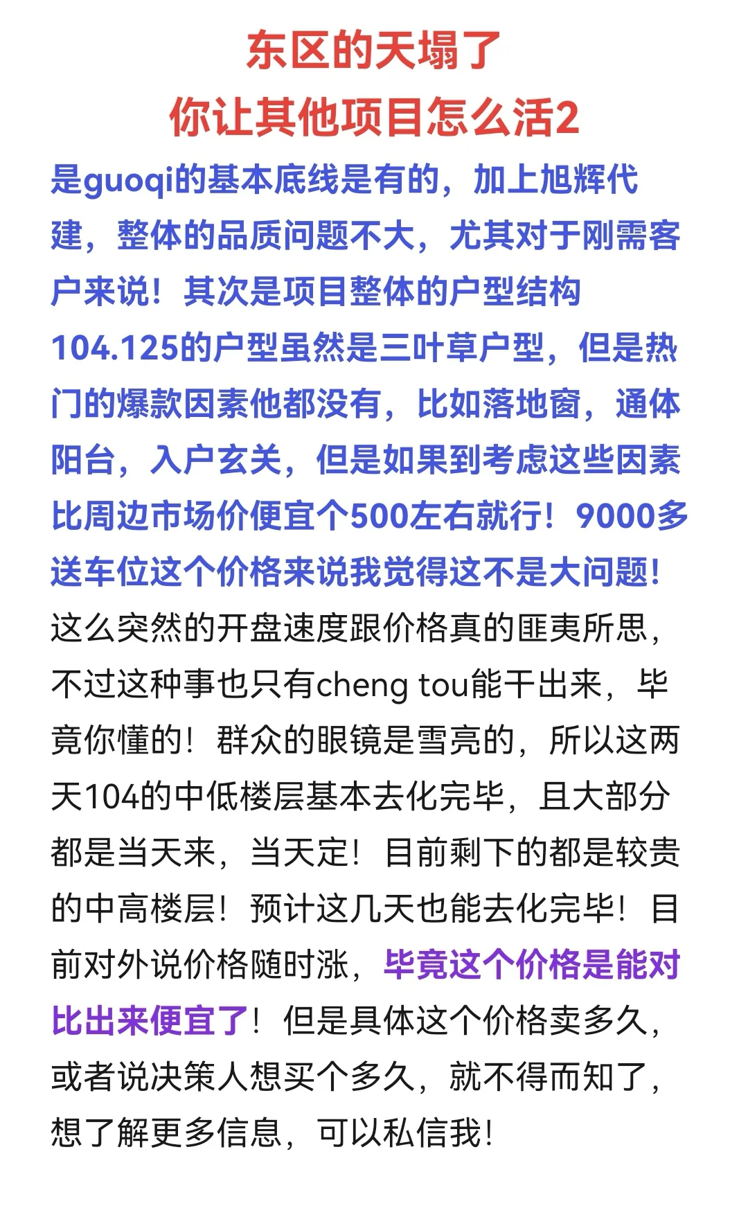 邯郸东区的天塌了！谁能想到他能干这个事