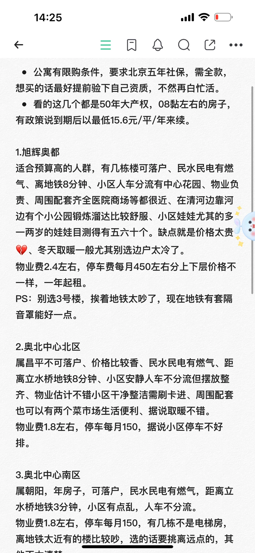 05.25北京公寓，上车总结🚌