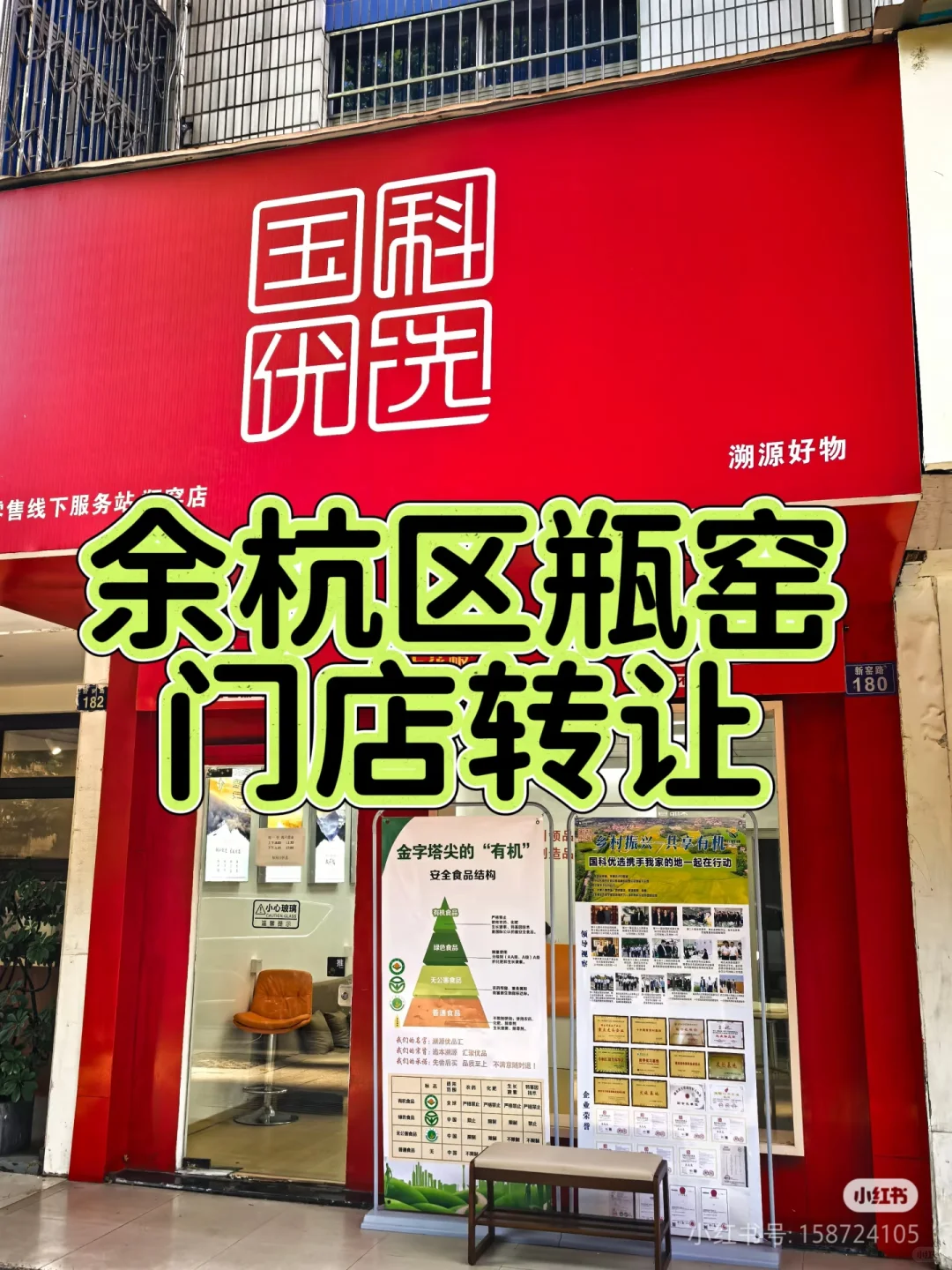 余杭瓶窑门店出租