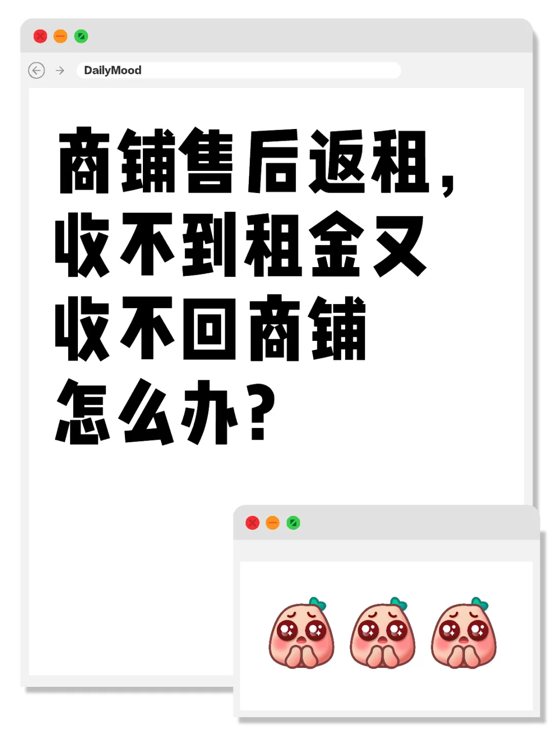 商铺售后返租，收不到租金又收不回商铺？