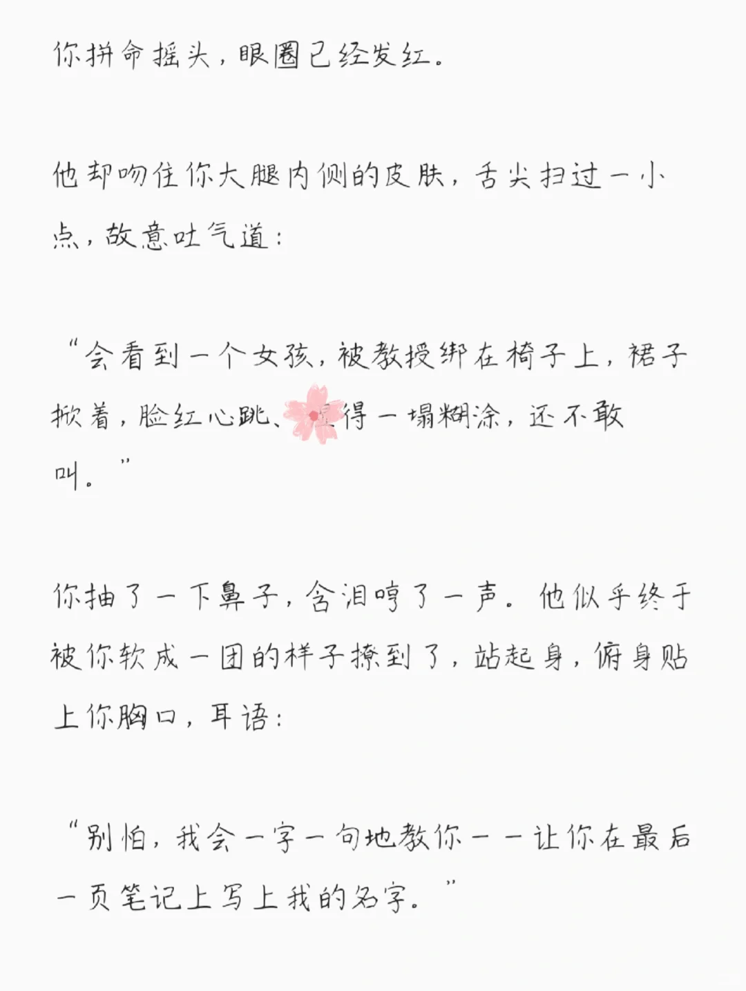 清冷禁欲教授 × 撩人狐狸精学生