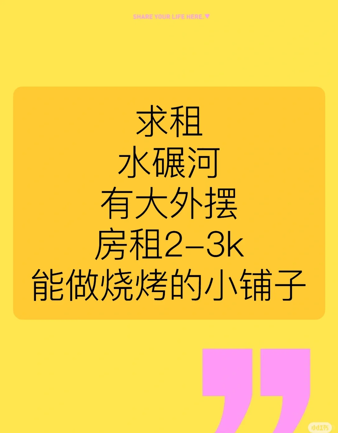 水碾河的商铺房东看过来～