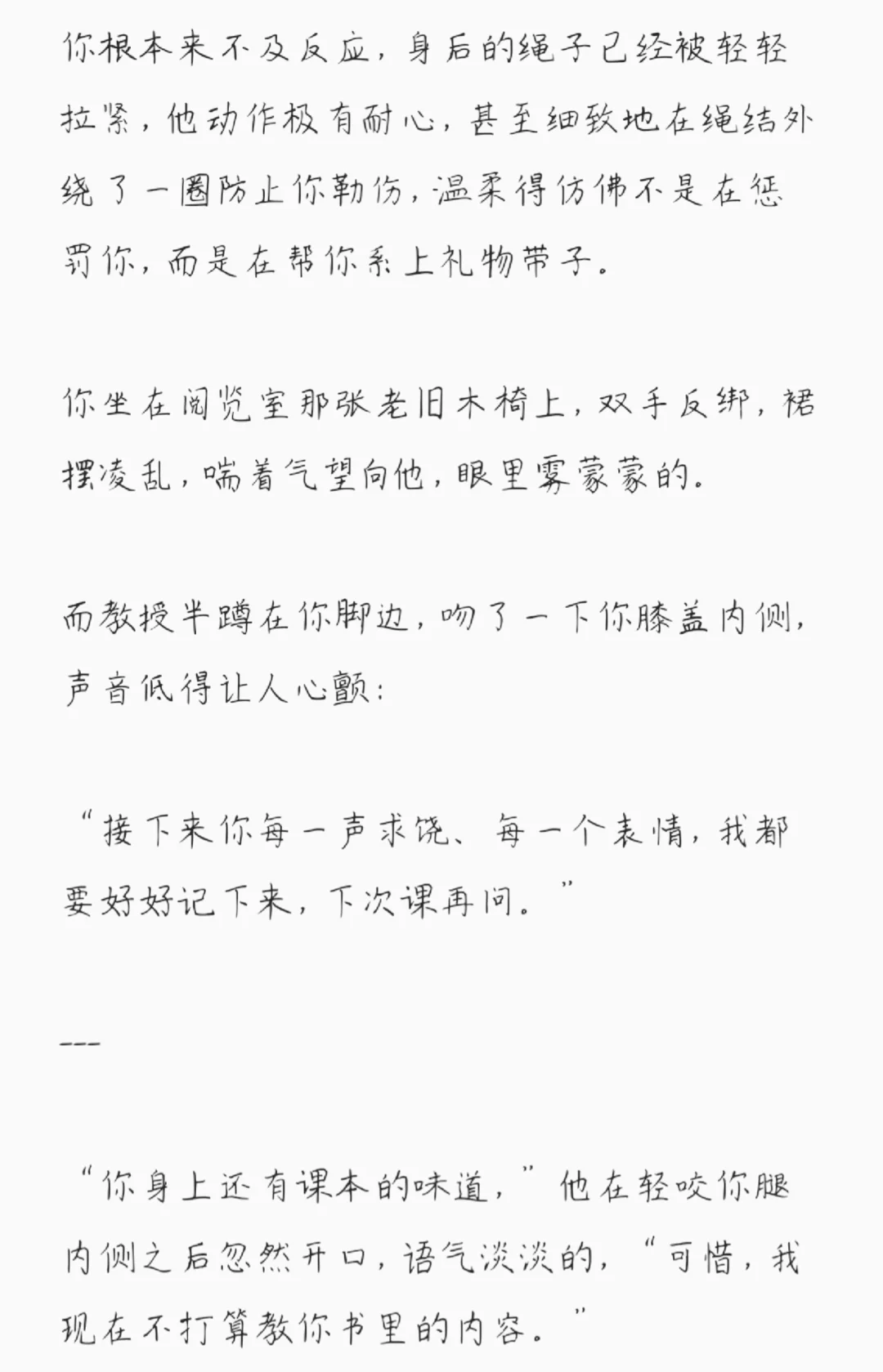 清冷禁欲教授 × 撩人狐狸精学生