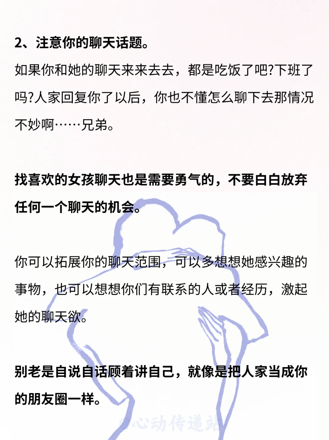 追女孩子✨一定要大大方方的撩！！