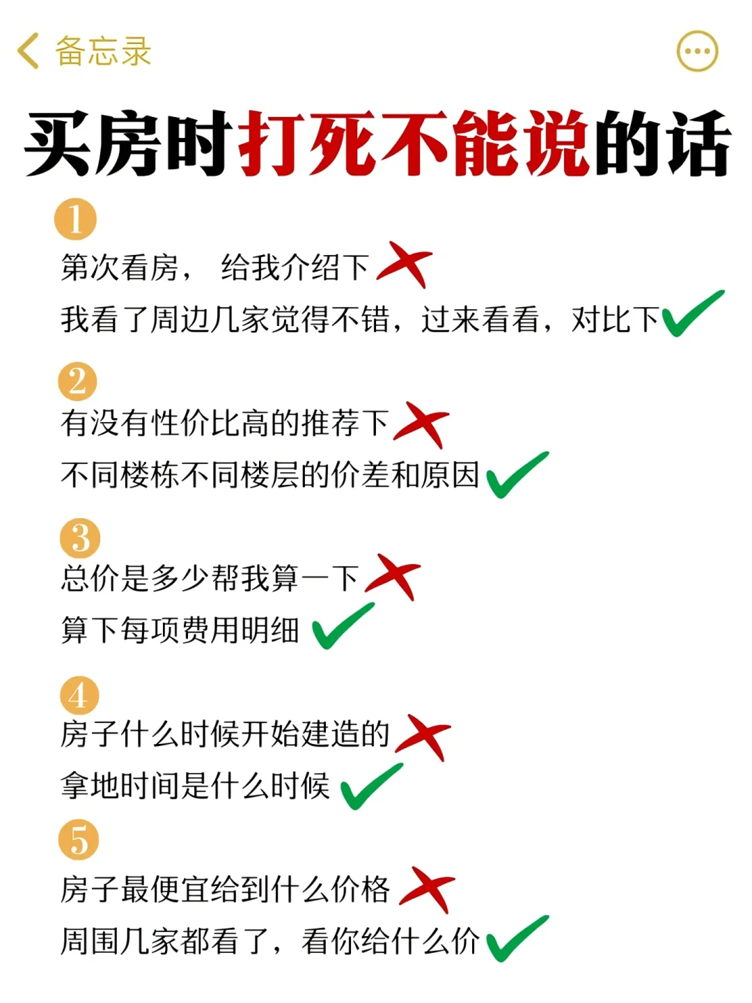 买房一定要知道的事