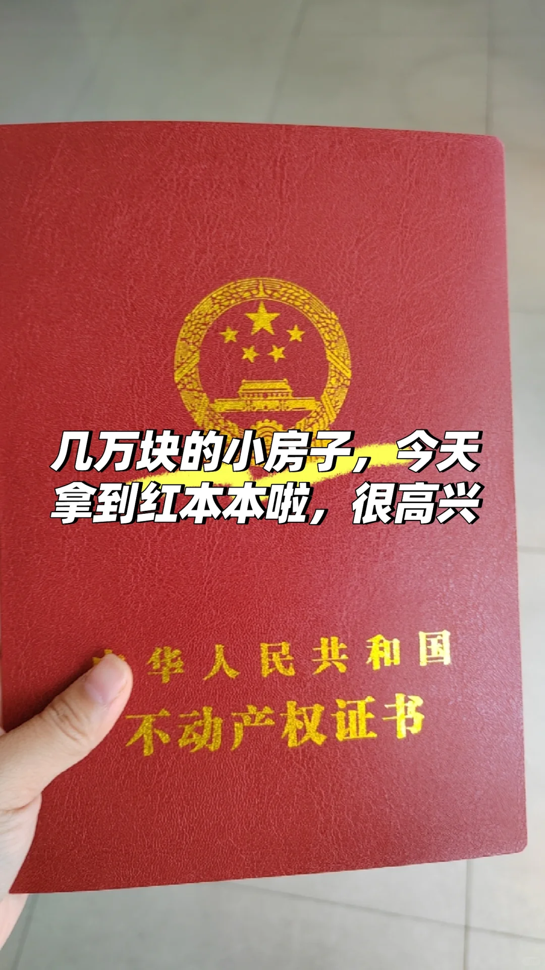 逛逛我4.5万小房子的周边