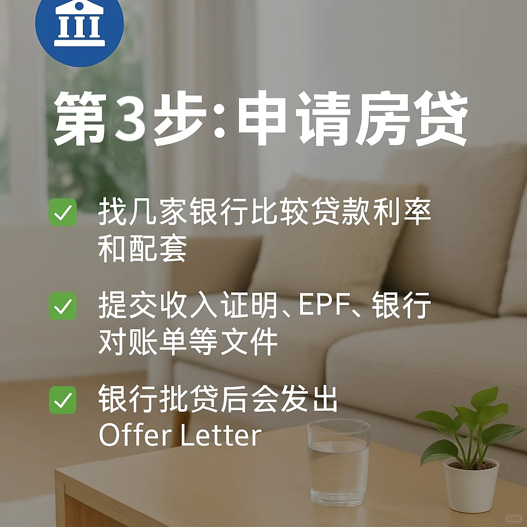 🏡 《马来西亚买房流程全解析》