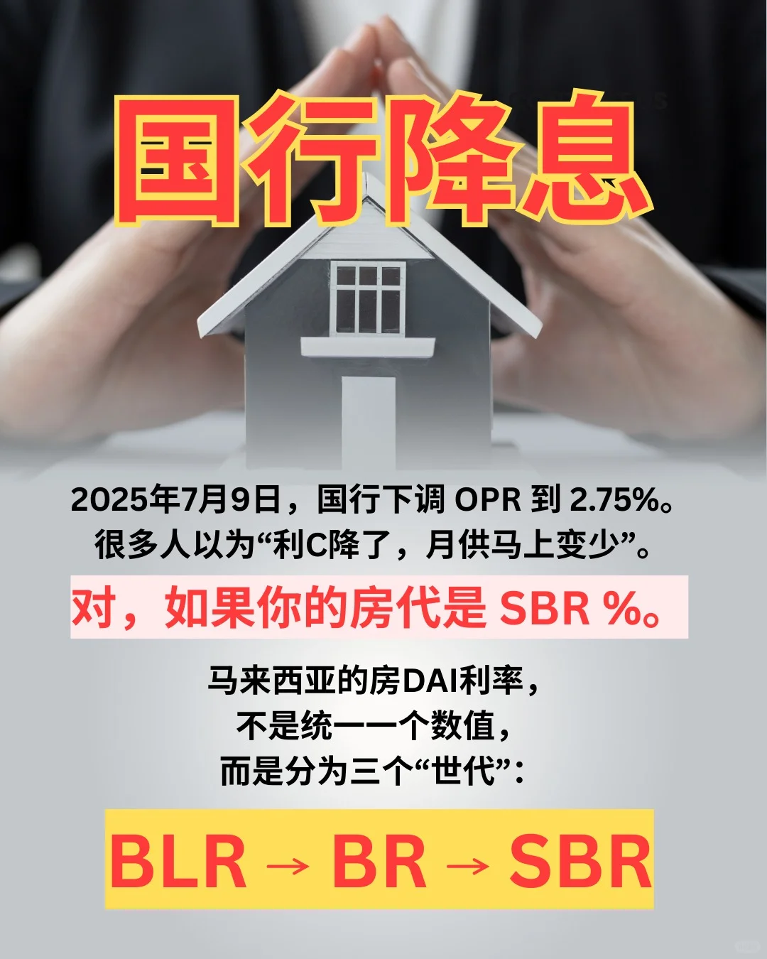 【国行宣布降息了！为啥你的房代还没降？】
