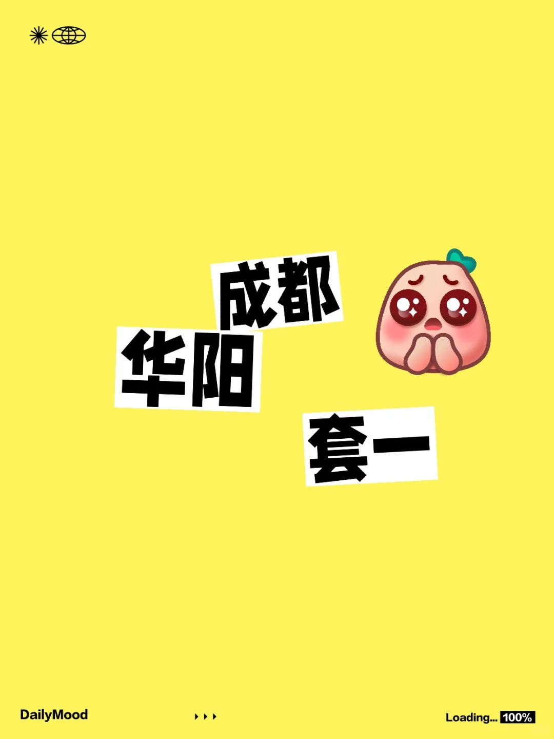 求租华阳套一