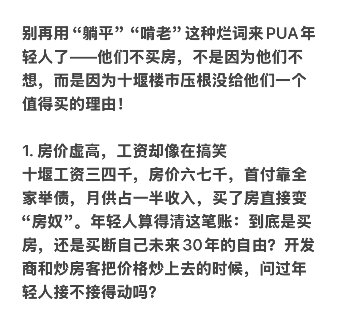 十堰的年轻人为什么不买房？因为楼市不配！