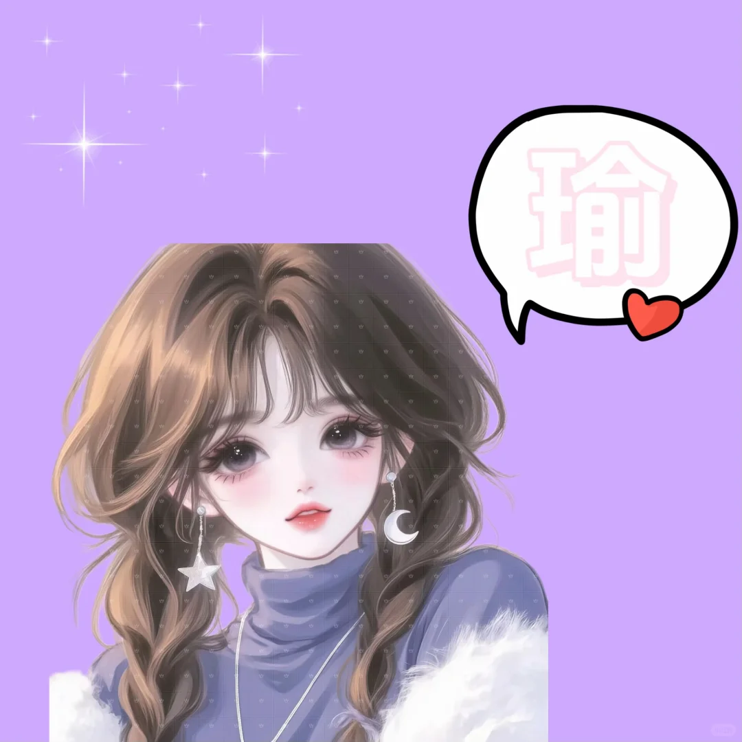 唯美女生名字头像 🉑改姓氏 🉑改字