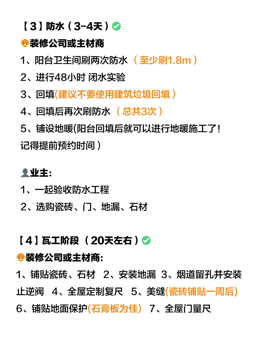 新房装修全流程❗️三个月💫搞掂装修