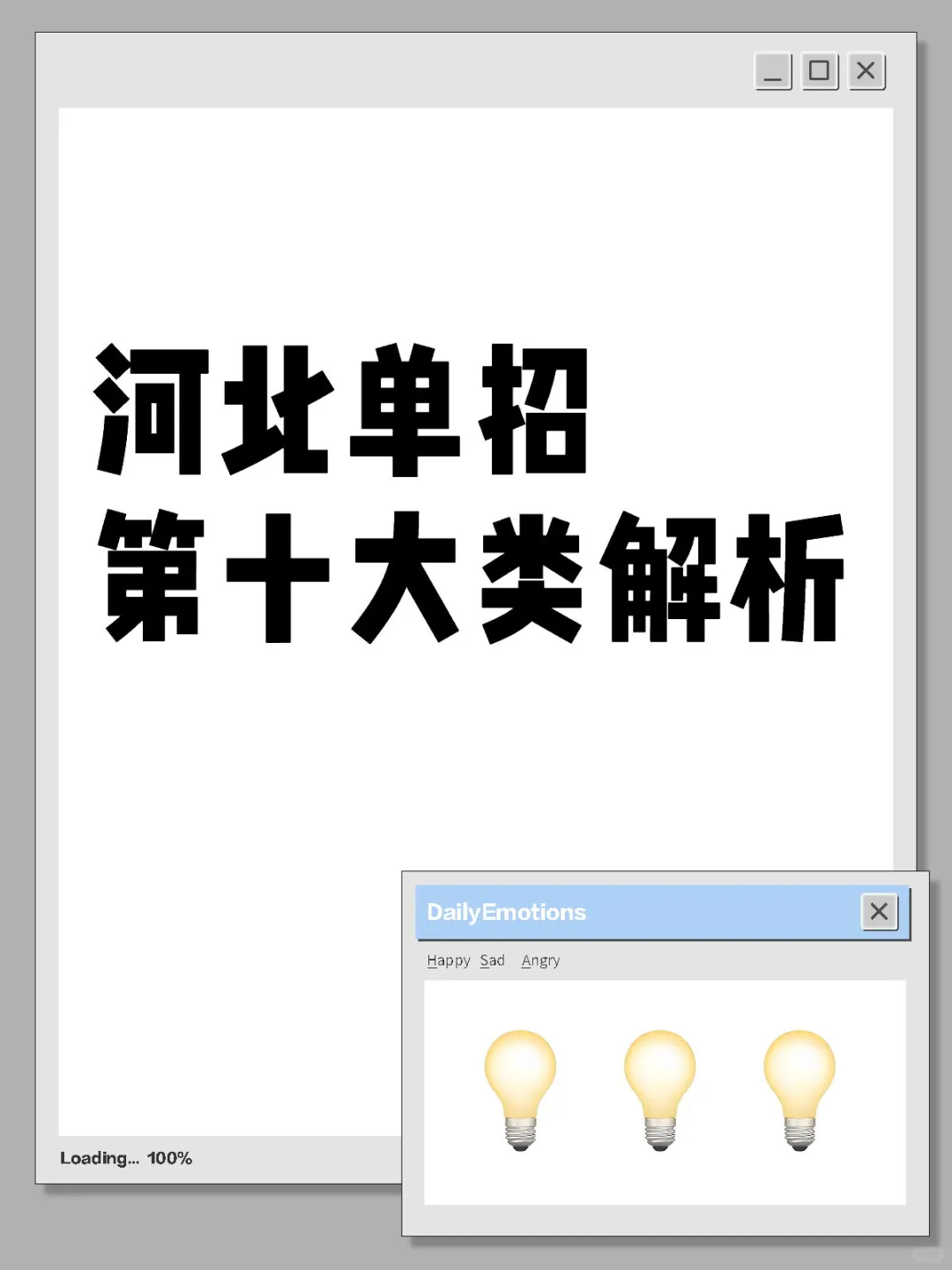 河北单招第十大类！