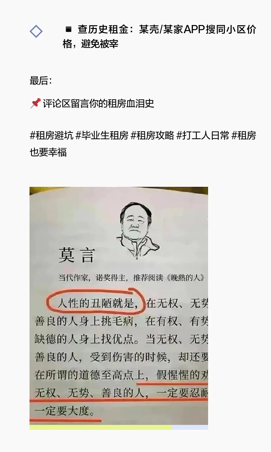 租房避坑指南