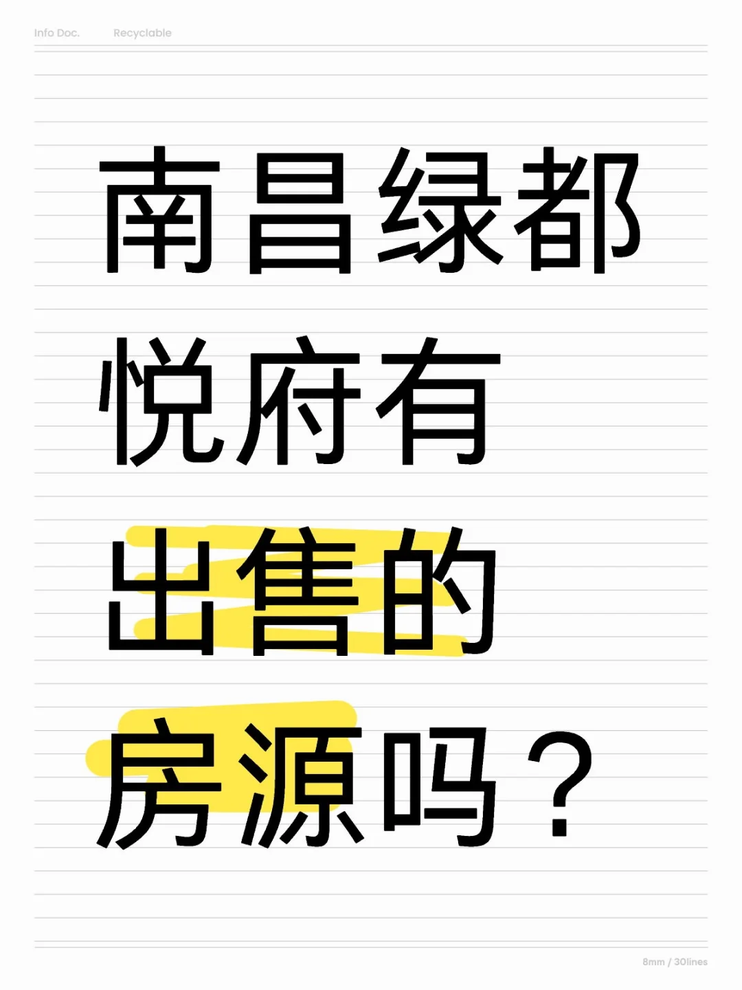 绿都悦府有出售的房源吗？