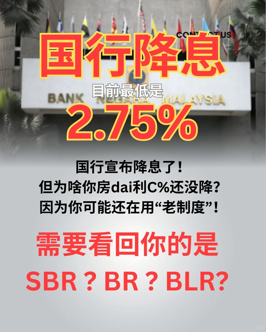 【国行宣布降息了！为啥你的房代还没降？】