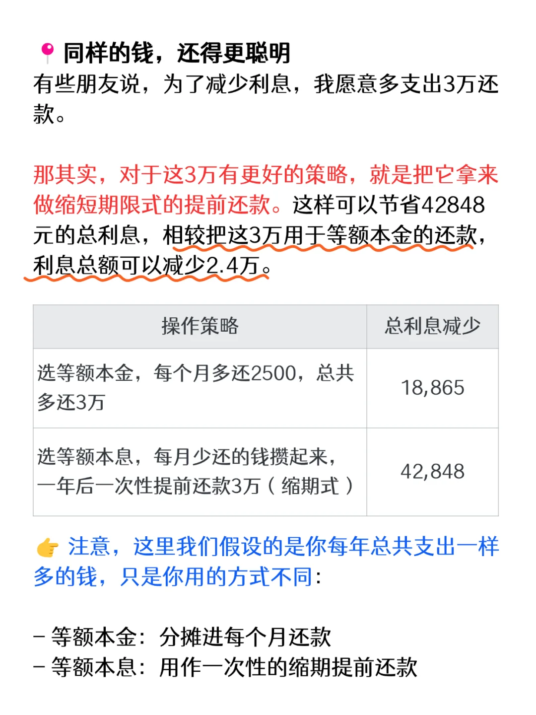 最省利息的还贷方式，不是等额本金，而是这样