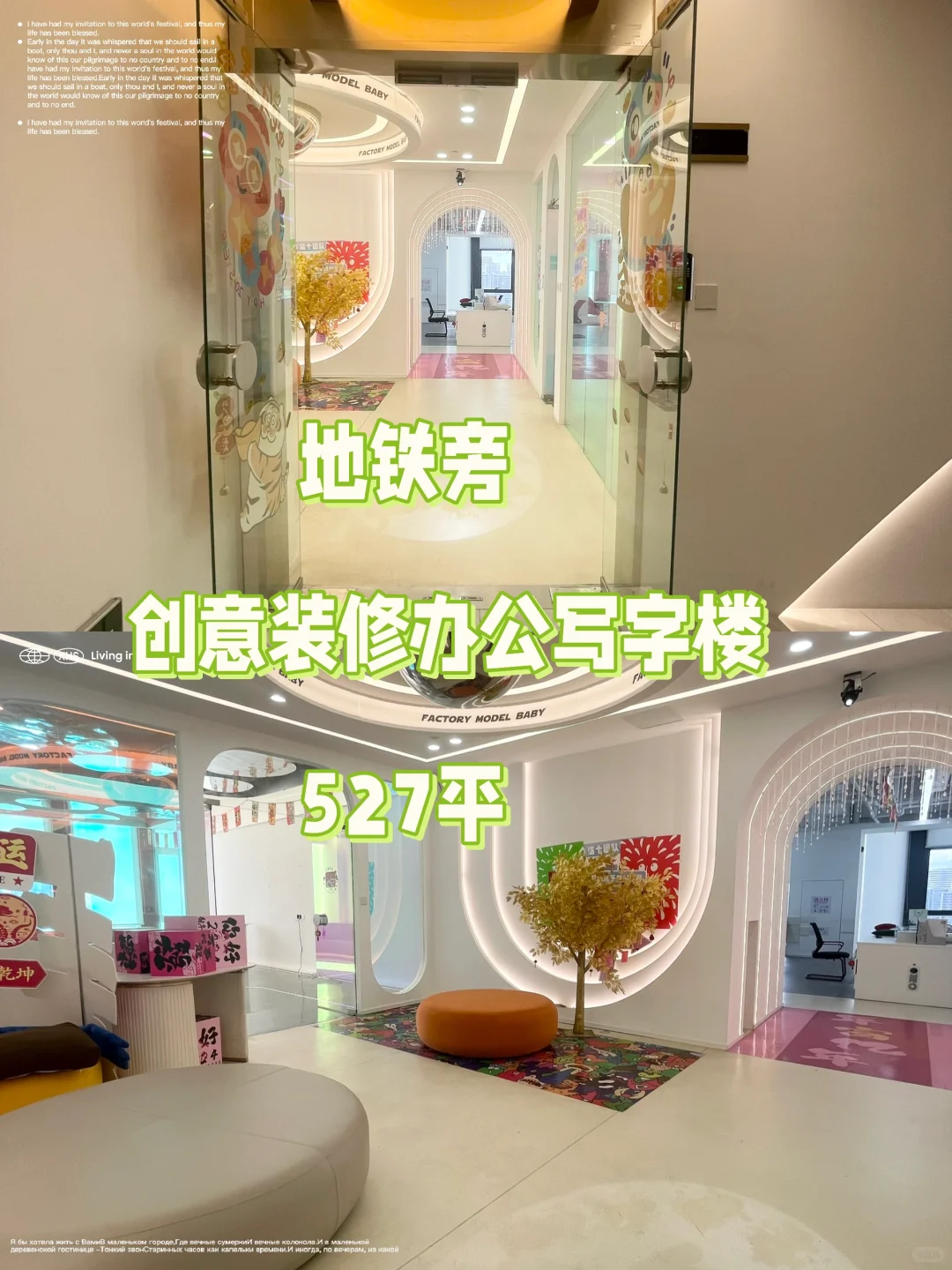 地铁旁创意办公写字楼✅527平 适合文创企业