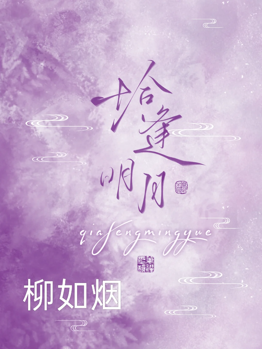 画世界Pro自制笔刷 ｜手写笔刷组三