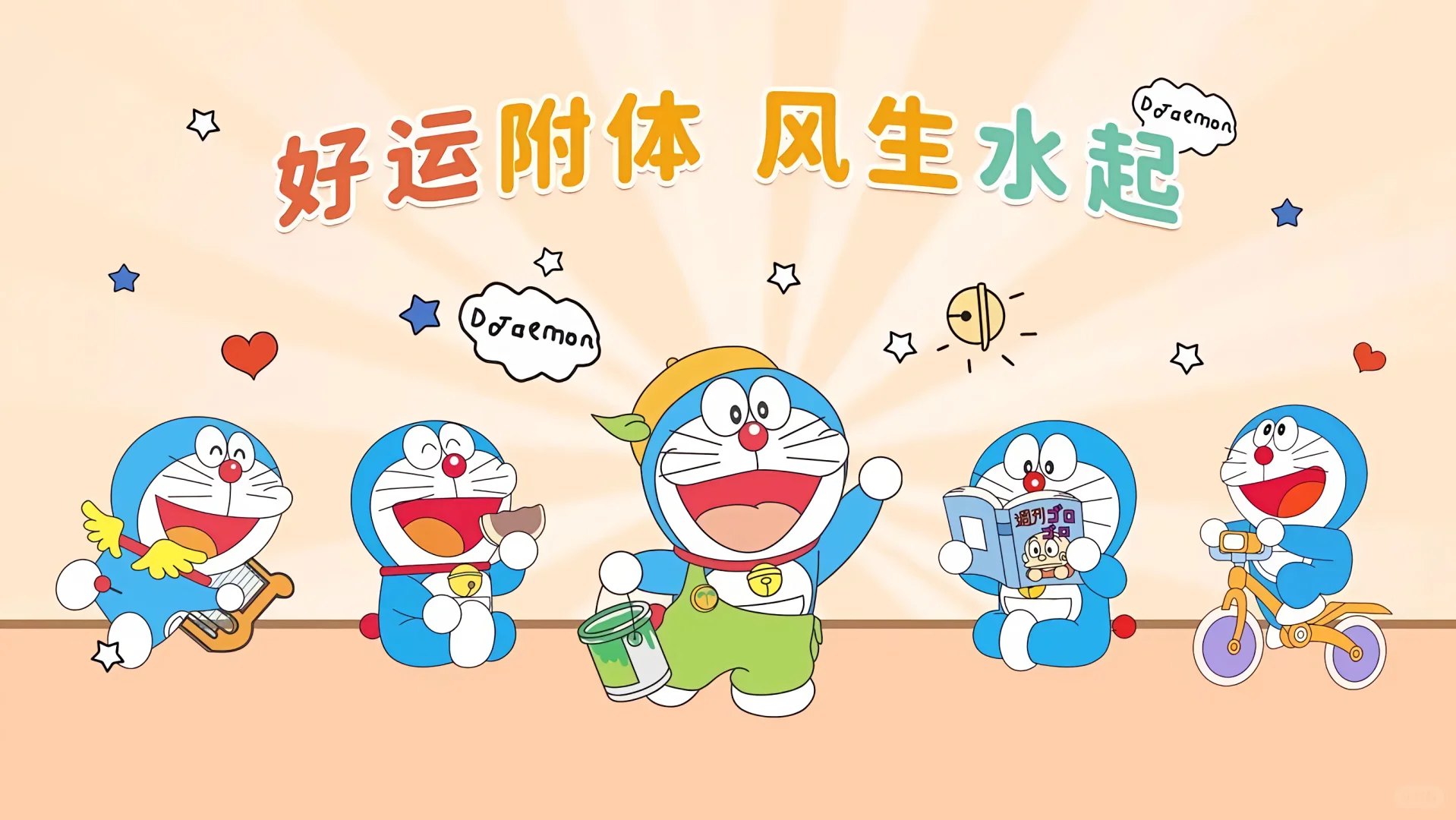 哆啦A梦电脑壁纸