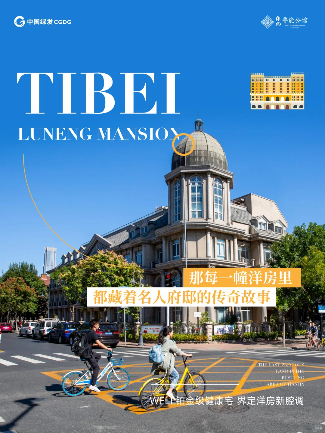 为什么天津人痴迷洋房？