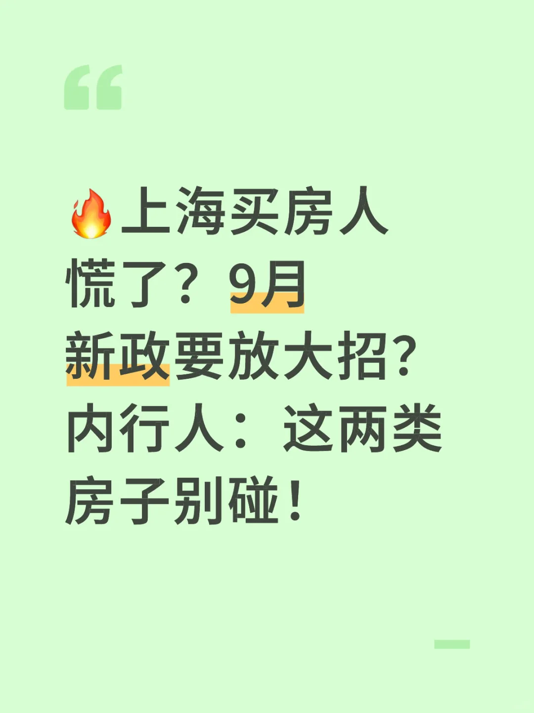 🌪️上海楼市分化到：核心区房子被抢，远