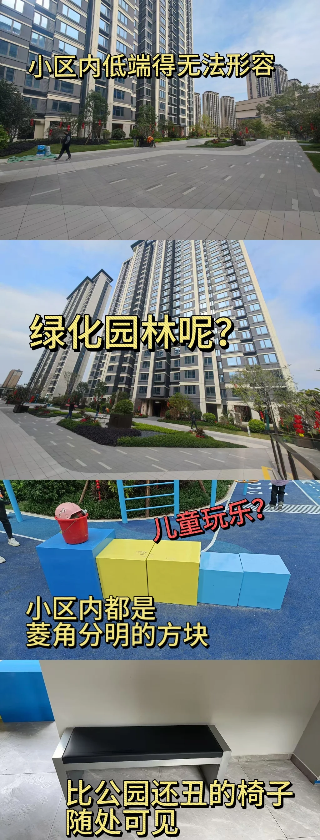 年度黑心开发商。学区🈚。滑滑梯维权。惨