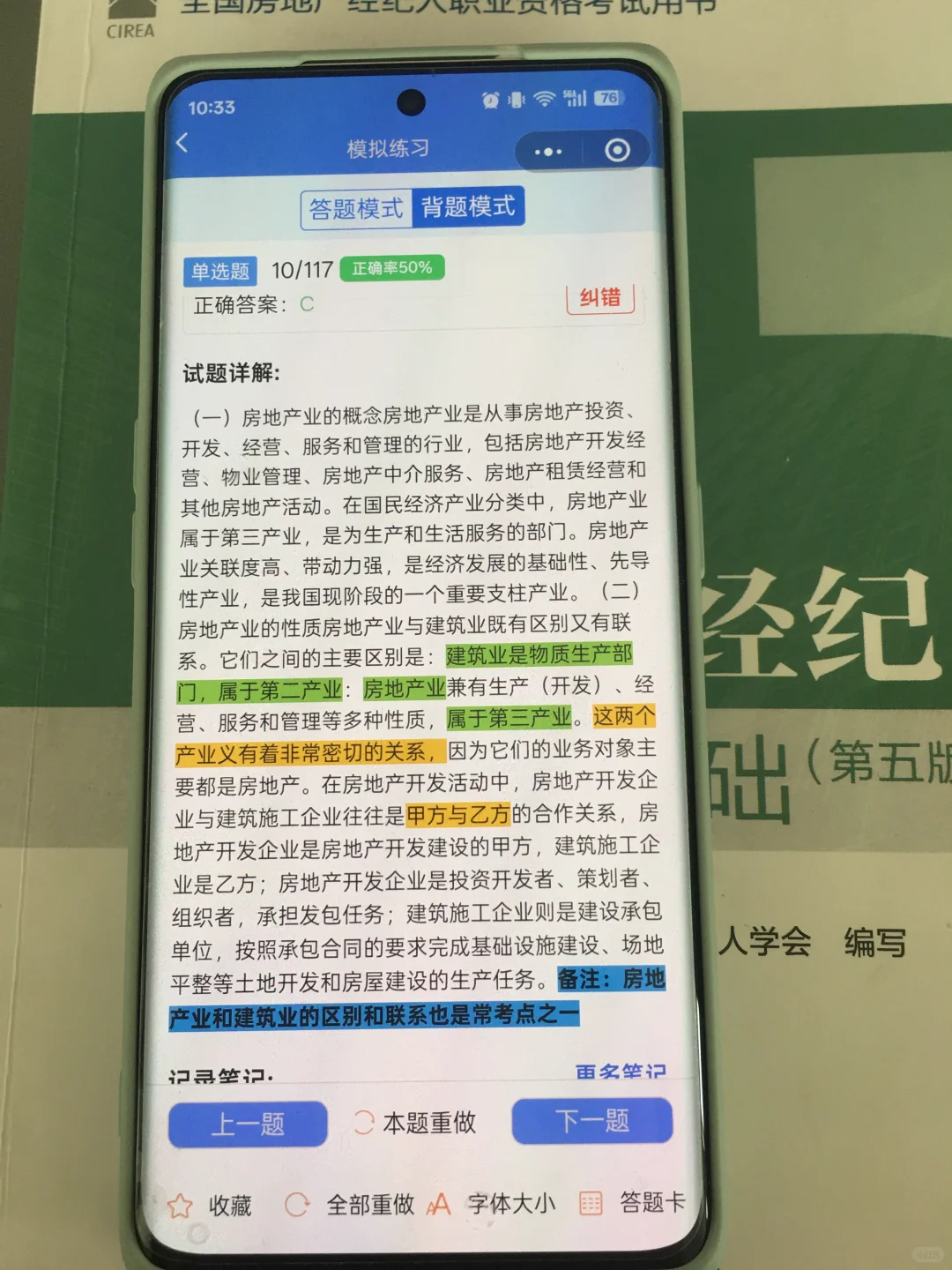 浅谈下我8月开始一次过房地产经纪人的强度