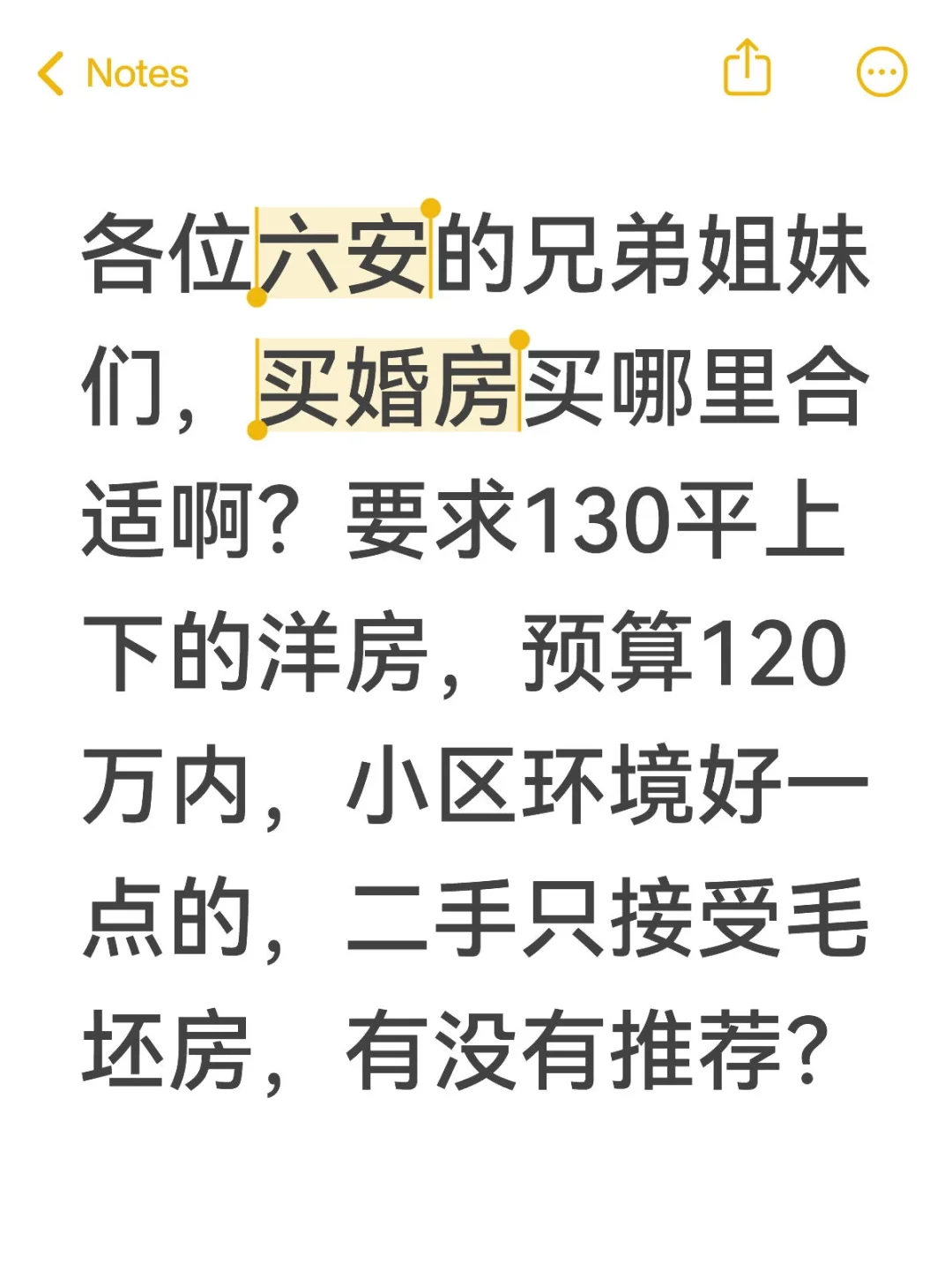 看房子看的头都大了。。